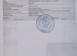 Продаю участок, 6 сот., село Малореченское, улица Гайдукова