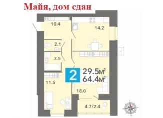 Двухкомнатная квартира на продажу, 64.4 м2, село Засечное, Изумрудная улица, 1, ЖК Лазурный