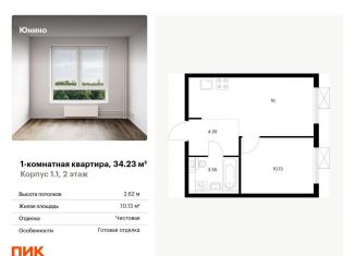 1-комнатная квартира на продажу, 34.2 м2, Москва, жилой комплекс Юнино, 1.1