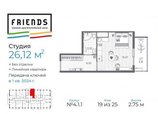 Продается квартира студия, 26.1 м2, Санкт-Петербург, ЖК Френдс