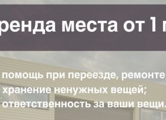 Сдается в аренду складское помещение, 470 м2, деревня Новосаратовка, улица Покровская Дорога, 14А