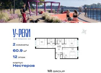 Продаю 2-комнатную квартиру, 61 м2, деревня Сапроново, ЖК Эко Видное 2.0