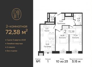 Продажа двухкомнатной квартиры, 73.8 м2, Москва, район Нагатинский Затон