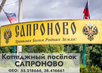 Продается земельный участок, 19.9 сот., коттеджный посёлок Сапроново, коттеджный посёлок Сапроново, 183
