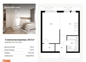 Продаю 1-комнатную квартиру, 34.3 м2, Московская область