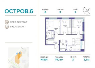 Продажа 3-комнатной квартиры, 77.1 м2, Москва, район Хорошёво-Мнёвники