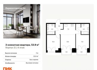 Продам двухкомнатную квартиру, 53.9 м2, Санкт-Петербург