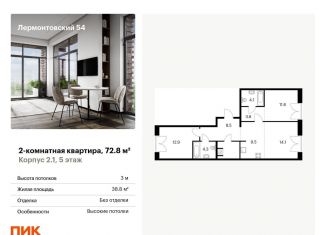 Продам 2-комнатную квартиру, 72.8 м2, Санкт-Петербург, жилой комплекс Лермонтовский 54, к 2.1