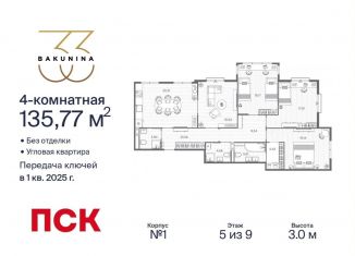 4-ком. квартира на продажу, 135.8 м2, Санкт-Петербург, муниципальный округ Смольнинское