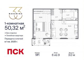 Продажа 1-комнатной квартиры, 50.3 м2, Санкт-Петербург, муниципальный округ Смольнинское