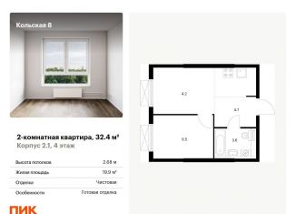 Двухкомнатная квартира на продажу, 32.4 м2, Москва, Бабушкинский район