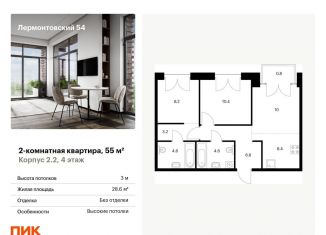 Продам 2-комнатную квартиру, 55 м2, Санкт-Петербург, Адмиралтейский район, жилой комплекс Лермонтовский 54, к 2.1