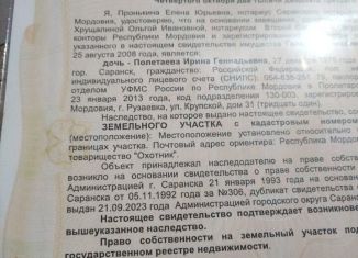 Земельный участок на продажу, 8.5 сот., Саранск