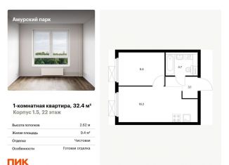 Продается 1-комнатная квартира, 32.4 м2, Москва, ВАО