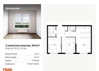 Продажа двухкомнатной квартиры, 58.8 м2, Мытищи