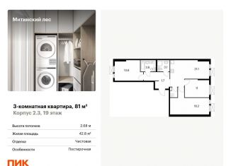 Продаю трехкомнатную квартиру, 81 м2, Москва, район Митино