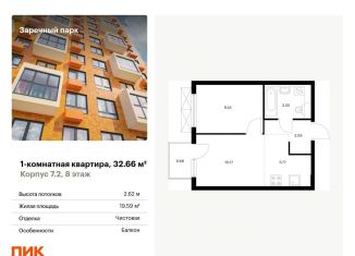 Продается 1-комнатная квартира, 32.7 м2, Ленинградская область, жилой комплекс Заречный Парк, 7.2