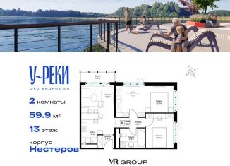 Продажа двухкомнатной квартиры, 59.9 м2, деревня Сапроново
