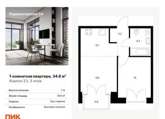 1-комнатная квартира на продажу, 34.8 м2, Санкт-Петербург, жилой комплекс Лермонтовский 54, к 2.1, метро Балтийская