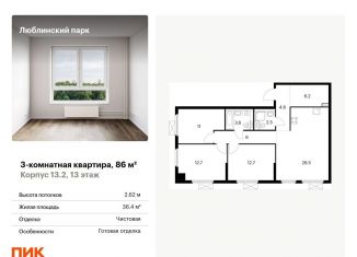 Продам 3-комнатную квартиру, 86 м2, Москва, станция Перерва, Люблинская улица, 78к2