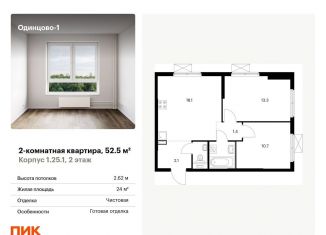Продается 2-комнатная квартира, 52.5 м2, Одинцово, ЖК Одинцово-1, жилой комплекс Одинцово-1, к1.25.1