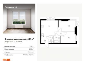 Продается 2-комнатная квартира, 49.1 м2, Москва, жилой комплекс Руставели 14, к1/2, ЖК Руставели 14