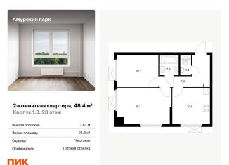 Продам 2-комнатную квартиру, 48.4 м2, Москва, район Гольяново