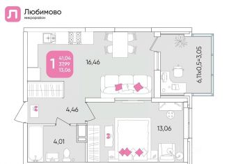 Продаю однокомнатную квартиру, 41 м2, Краснодар, Прикубанский округ, микрорайон Любимово, 16