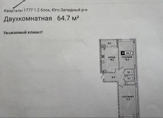 2-комнатная квартира на продажу, 64.7 м2, Ставрополь, Промышленный район