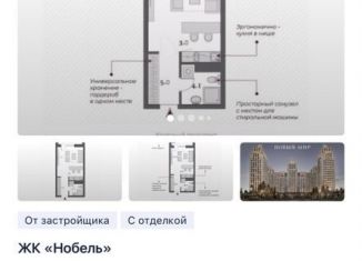 Квартира на продажу студия, 31.2 м2, Новосибирск, ЖК Нобель, Красный проспект, 220