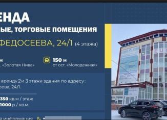 Сдается помещение свободного назначения, 350 м2, Новосибирск, улица Федосеева, 24/1, метро Берёзовая роща