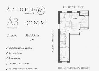 Продается трехкомнатная квартира, 90.6 м2, Казань, Кировский район