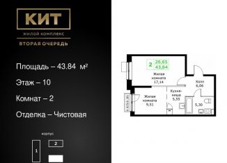 Продается 2-ком. квартира, 43.8 м2, Московская область