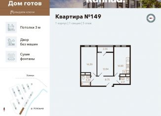Продажа 2-комнатной квартиры, 55.9 м2, Химки, улица Генерала Дьяконова, 6