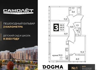 3-комнатная квартира на продажу, 72.8 м2, Краснодар