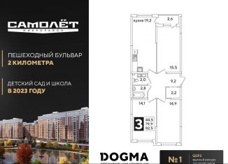 Продается 3-ком. квартира, 82.5 м2, Краснодар, ЖК Самолёт-3
