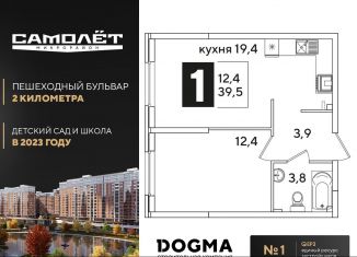 Продам 1-комнатную квартиру, 39.5 м2, Краснодар, ЖК Самолёт-3