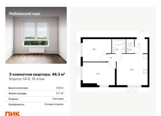 Продается двухкомнатная квартира, 46.3 м2, Москва, жилой комплекс Люблинский Парк, 14.5, ЮВАО