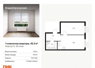 1-ком. квартира на продажу, 42.3 м2, Москва, ЮАО