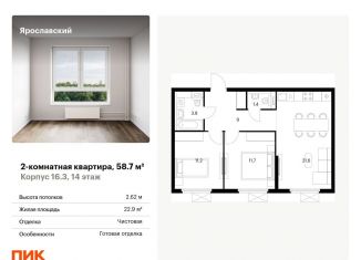Продаю двухкомнатную квартиру, 58.7 м2, Московская область