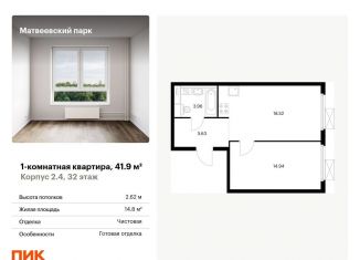 Продается 1-комнатная квартира, 41.9 м2, Москва, район Очаково-Матвеевское, жилой комплекс Матвеевский Парк, 1.1