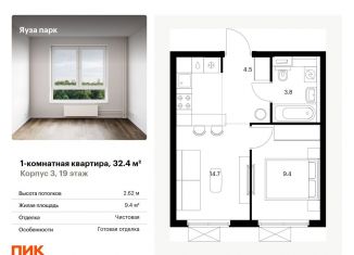 Продажа 1-ком. квартиры, 32.4 м2, Московская область
