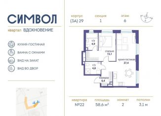 Двухкомнатная квартира на продажу, 58.6 м2, Москва, станция Москва-Товарная