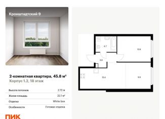 Продам двухкомнатную квартиру, 45.8 м2, Москва, ЖК Кронштадтский 9, Кронштадтский бульвар, 9к1