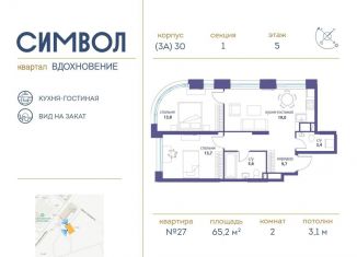 Продажа двухкомнатной квартиры, 65.2 м2, Москва, ЖК Символ