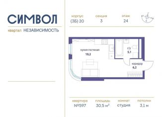 Квартира на продажу студия, 30.5 м2, Москва, ЖК Символ