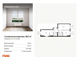 Продается 2-комнатная квартира, 66.1 м2, Москва, станция Щербинка