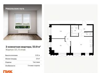 Продается двухкомнатная квартира, 53.9 м2, Москва, станция Щербинка