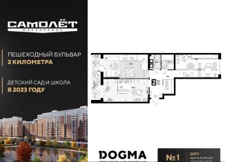 2-комнатная квартира на продажу, 66.6 м2, Краснодар, улица Константина Гондаря, 103, ЖК Самолёт-4