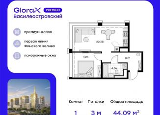 Продам однокомнатную квартиру, 44.1 м2, Санкт-Петербург, муниципальный округ Морской